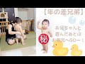 【年の差兄弟】大好きなお兄ちゃんと遊んでいても、バイバイしてお風呂へ行く1歳の弟。