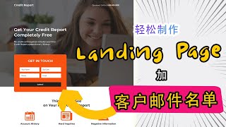 如何使用 Wordpress 来制作一个低成本专业 Landing Page ⭕ 还可以收集名单，再利用 Email 发送行销优惠（完整教程，新手一定可以学会）