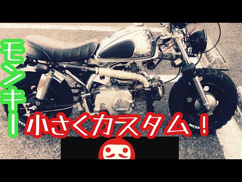 モンキー　Z50J ローダウン バイクショップロータス, mini's,ミニーズ,4mini,モンキー