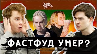 КОНЕЦ ФАСТФУД-РЭПА в России? // Как изменилась индустрия после 24 февраля [Без Кепок #22]