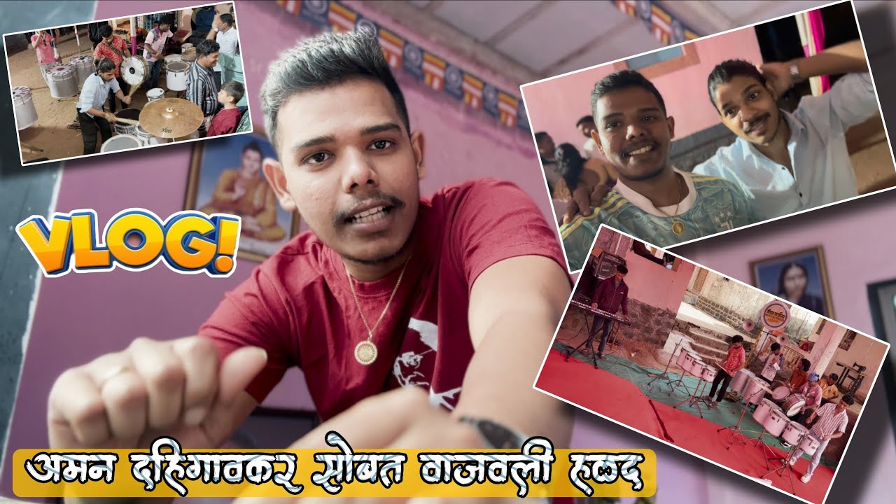 टोकार्डे गावात एकाच दिवसाला अमन दहिगावकर सोबत वाजवल्या दोन हळदी || BGMG Vlog