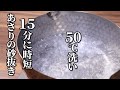 【あさりの砂抜き】プロが教える失敗しない時短術