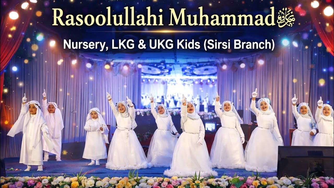 BEAUTIFUL PERFORMANCE | Rasoolullahi Mohammed ﷺ | Sirsi branch Kids | Al-Falah School Sirsi