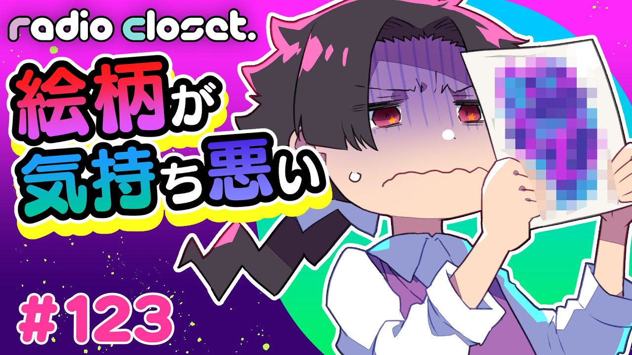Is my drawing disgusting? [Radio Closet. 123] Deep Blizzard / Lady