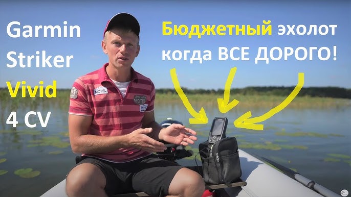 Эхолот Garmin Striker Vivid 5CV с трансдьюсером GT20