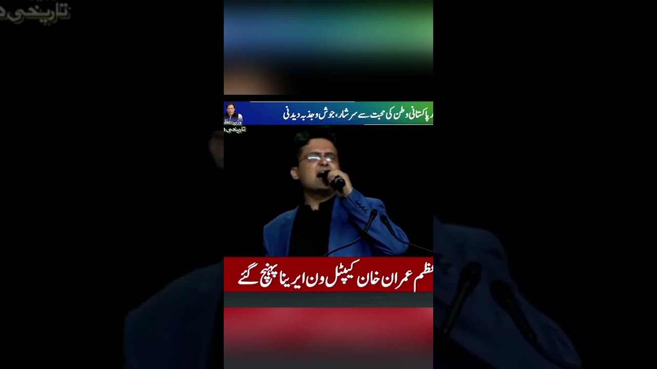 Imran khan dabang entry in Washington 