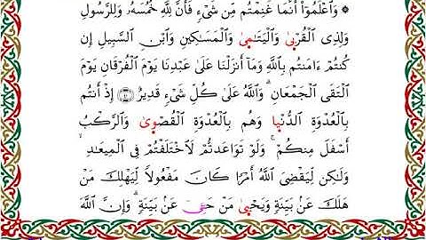 سورة الأنفال برواية إسحاق عن خلف ـ الشيخ مفتاح السلطني