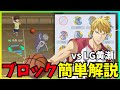 【黒バスSR】vs LG黄瀬 ブロック簡単解説 #黒バスsr