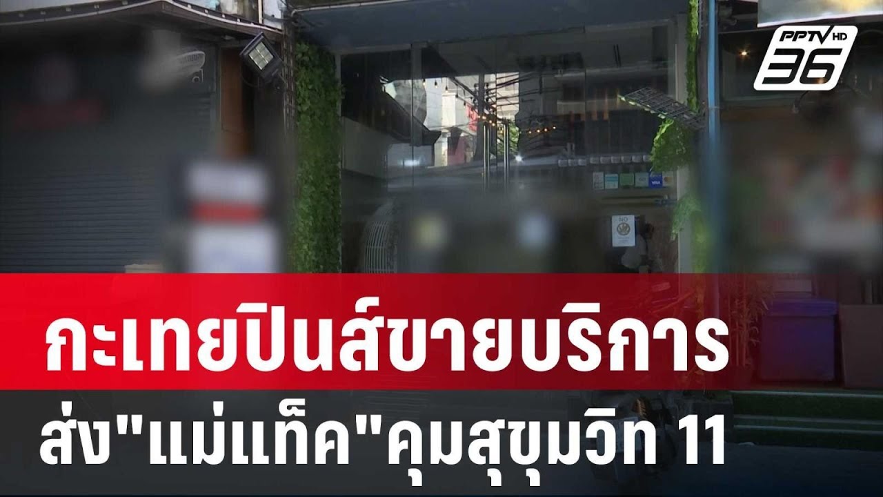 ฉาว!กะเทยปินส์ขายบริการส่ง