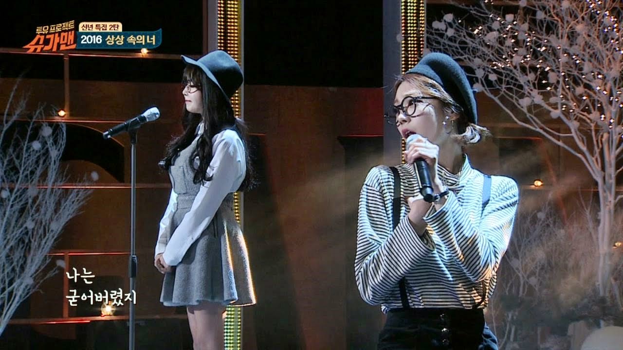 오렌지캬라멜 레이나&리지 '2016 상상 속의 너' ♪ - 슈가맨 13회