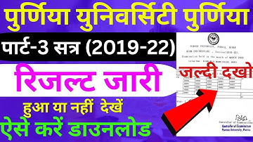 purnea university part3 result|purnea university ba part3 result 2019-22|purneauniversitypart3result