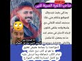 عمر كوشة صاحب الأغنية المسيئة للنبى - يا نبى سلام عليك المحرفة - يفرض شروطه لحذف اغانيه