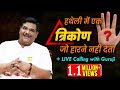 हथेली में एक त्रिकोण जो हारने नहीं देता | Pawan Sinha Guruji LIVE | 25 July 2020