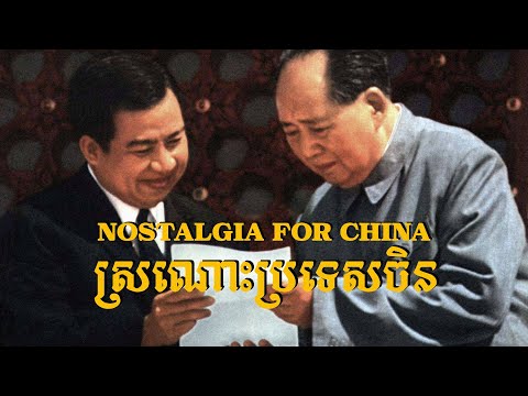 Vídeo: Rei de Cambodja Norodom Sihanouk