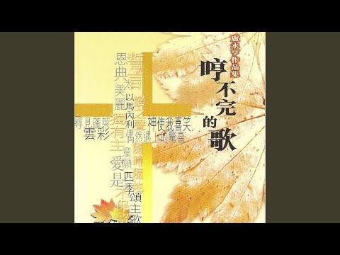 一段誓言