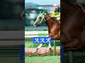 ウマ娘民と競馬民で略称が異なるウマ娘 3選 #shorts