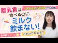 離乳食は食べるのに、ミルクを飲まない…大丈夫？（お手紙シリーズ）