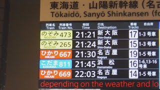 JR東京駅東海道線発車時刻と上野東京ライン発車時刻、東海道・山陽新幹線、東北・山形・秋田・北海道・上越・北陸(長野経由)新幹線の行先案内表示を撮影！【令和3年7月4日日曜日】