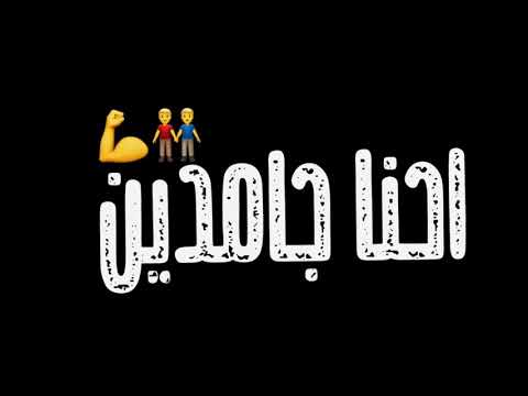 افجر حاله مهرجان يلا احنا جامدين والله