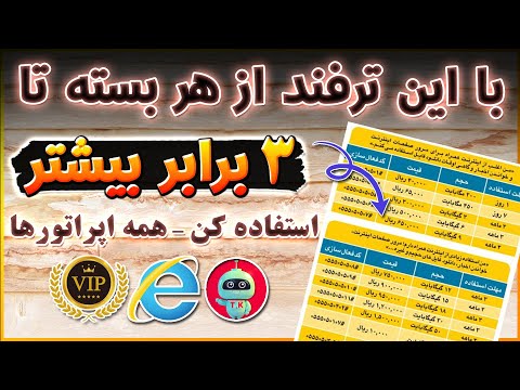 آموزش دانلود با ترافیک نیم بها صرفه جویی در بسته اینترنت ترفندکده