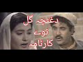 Pashto full of comedy drama ismail shahid qazi mullapashto pashtocomedy 