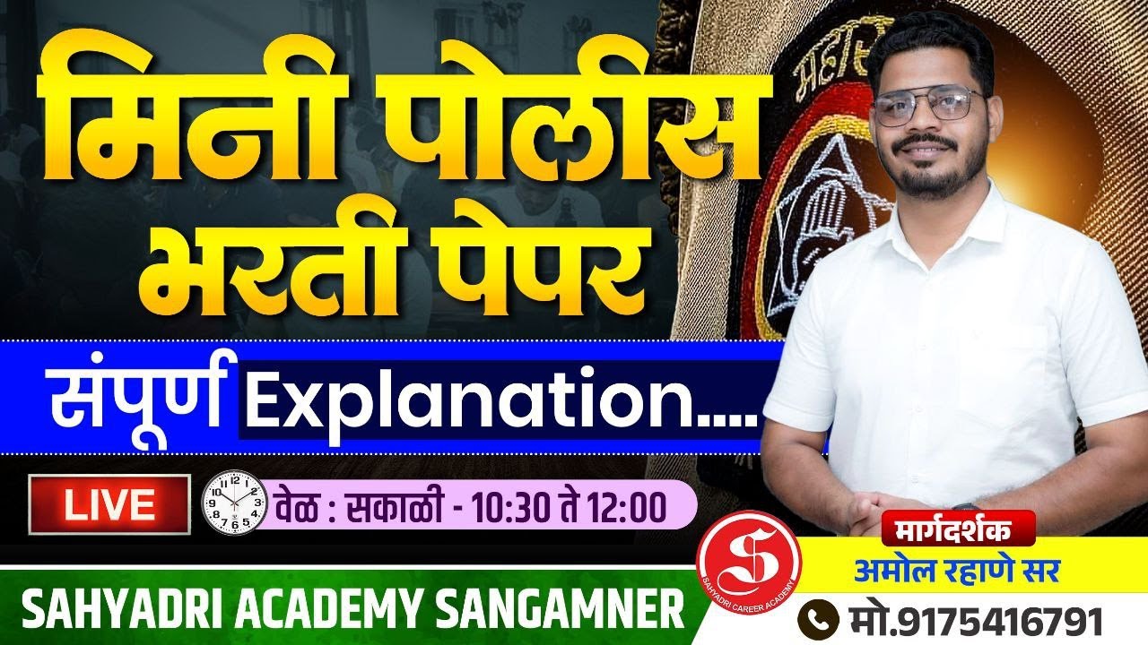 मिनी पोलीस भरती पेपरसंपूर्ण explanation....