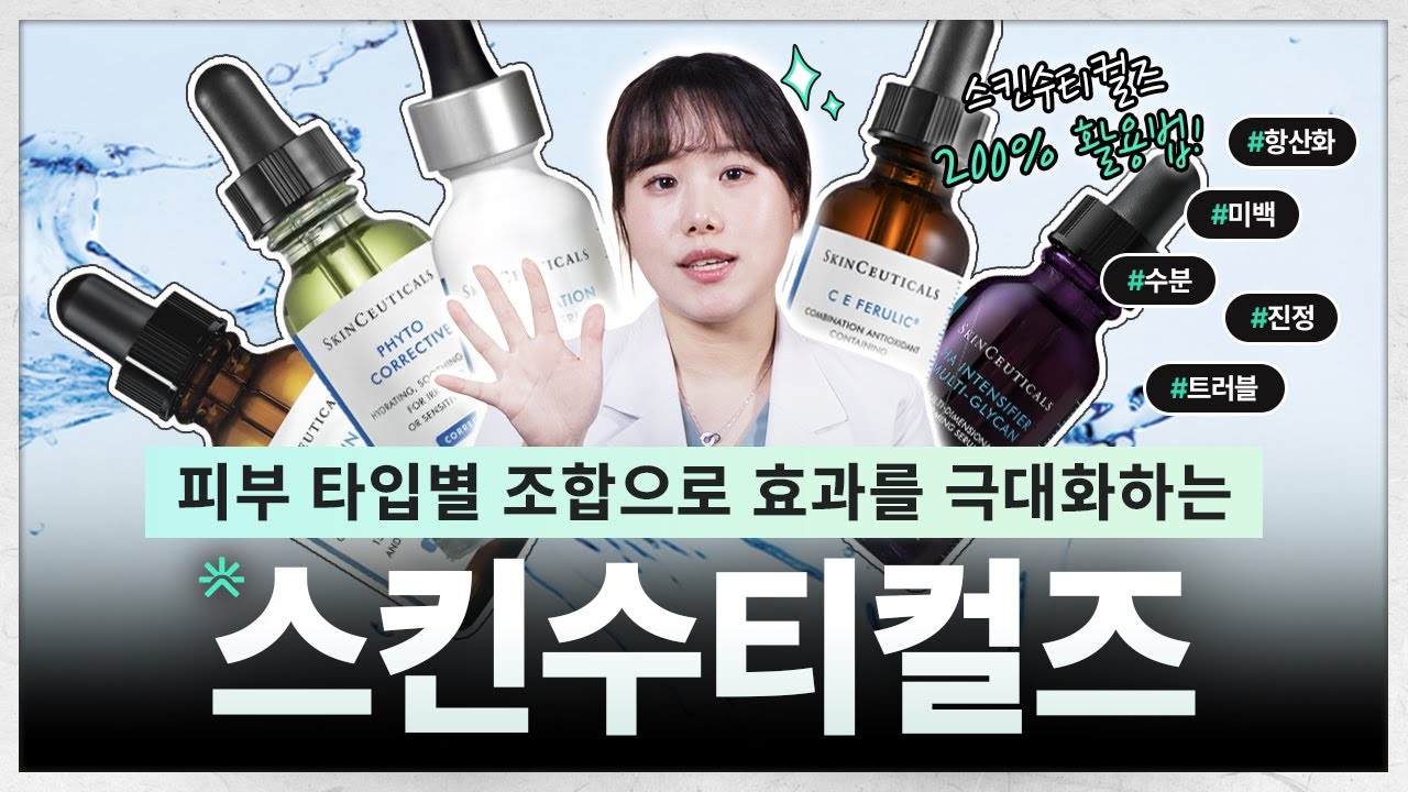 [Klim Clinic] Skinceuticals, mỗi loại da có một sản phẩm thiết yếu riêng? | Tổng hợp cách sử dụng ampoule theo từng loại da | Skinceuticals, Chăm sóc da, Mỹ phẩm da liễu | Bác sĩ Hong Yeon-ju, Giám đốc Klim Clinic