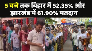 Lok Sabha Election 5th Phase Voting: Bihar में 5 बजे तक 52.35% ...Jharkhand में 61.90% मतदान