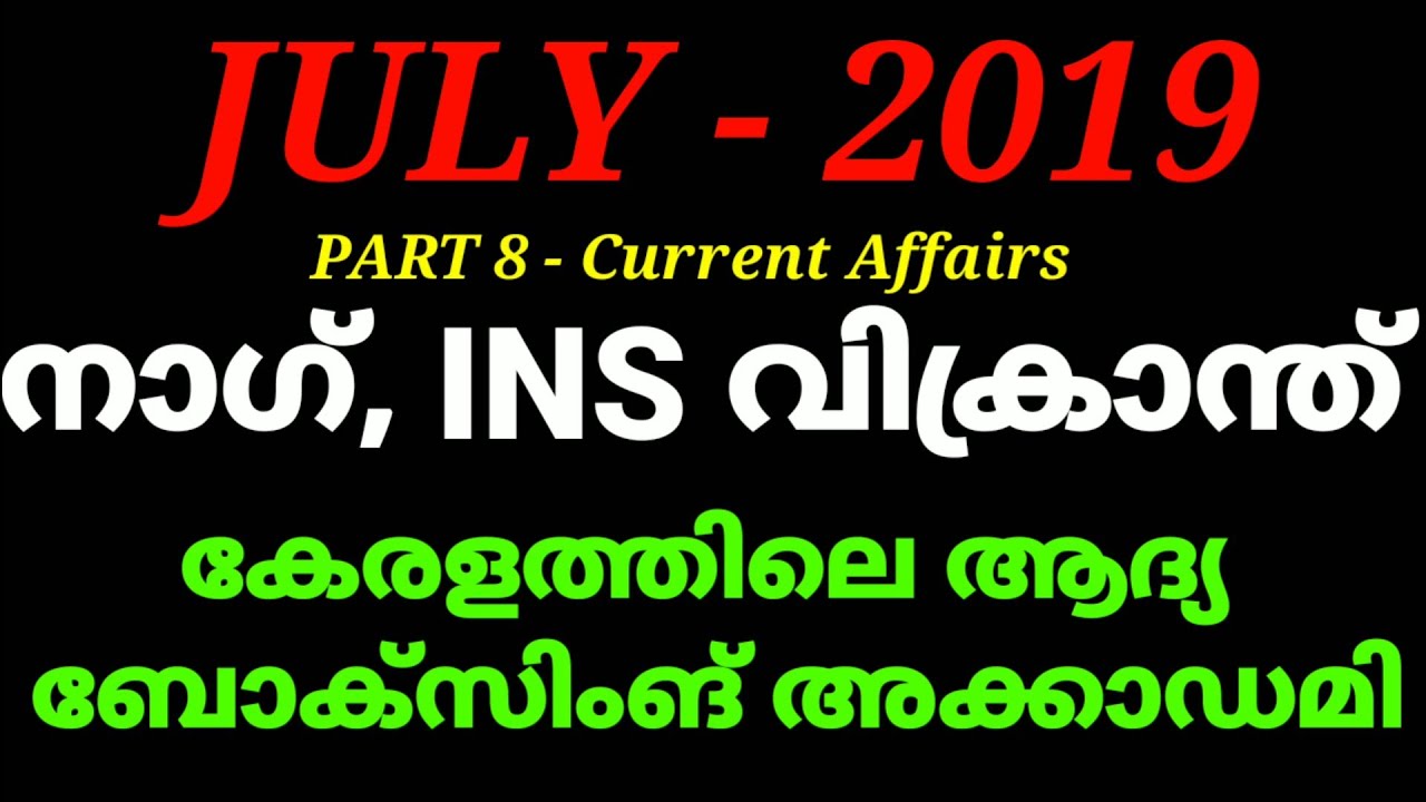 July 2019 Current Affairs in Malayalam Part 8 Important Current
