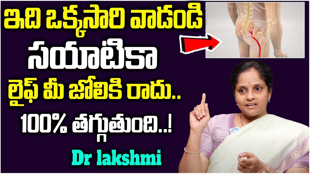 Dr  lakshmi about How to Get Sciatica Pain Relief || Spine And Disk Problem Causes in Telugu