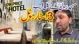 Cheap 3 Star ⭐⭐ Hotel in Madina | Only 5 min walking Distance from Masjid Nabawi | Aziz khan Vlog