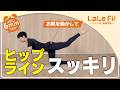 【5分バレエ】お尻を動かして、ヒップラインをスッキリ！