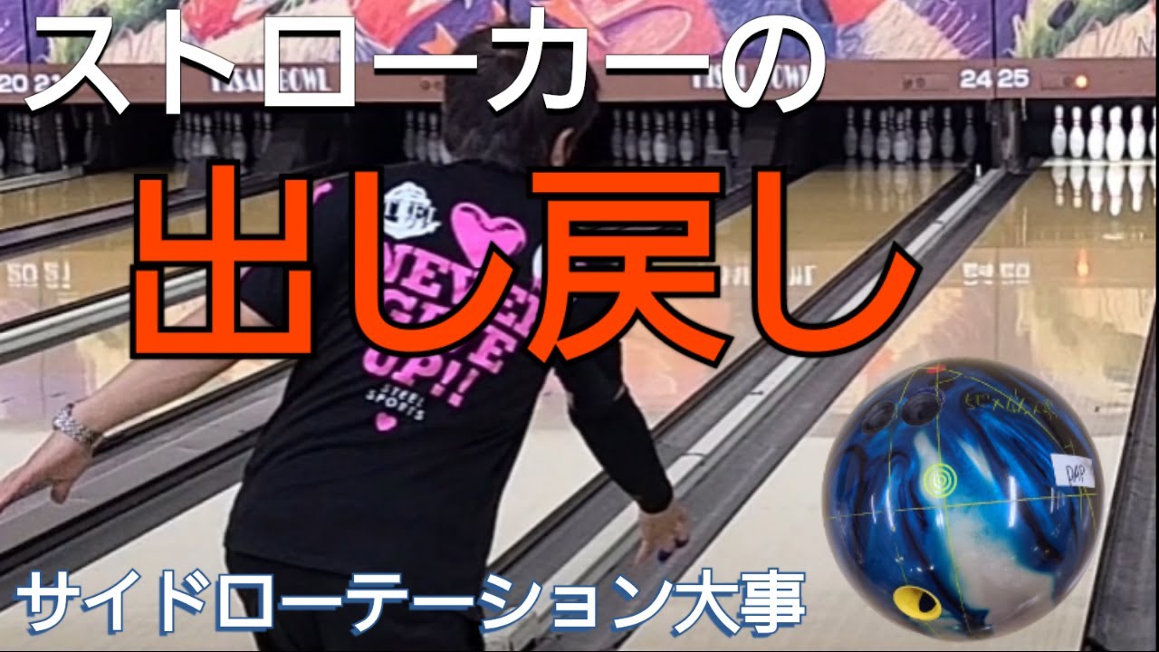 【出し戻しの練習】ソリッド・パール・ハイブリッドで投げてみた　サイドローテーションを入れて比較