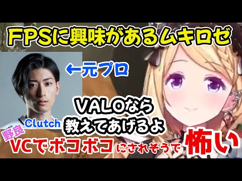 【スト鯖ARK Ex】ムキロゼことアキロゼ、最近FPSに興味が出てきてチャレンジしてみたいが野良が怖くて迷う【アキ・ローゼンタール/ホロライブ切り抜き/クラッチ】