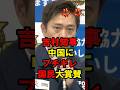 吉村知事　中国にブチギレ国民大賞賛