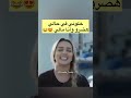 خلوني في حالي هضرو وأنا مالي Zinadaoudia متداول اكسبلور تصميم فيديوهات Music