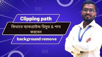 Clipping Path Tutorial-How to Background Remove Photoshop Bangla Tutorial //@salammollarana //