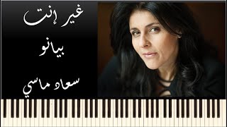 Ghir Enta - Souad Massi (Piano Cover) | غير إنت - سعاد ماسي بيانو