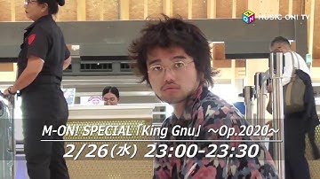 2月放送！【M-ON! SPECIAL 「King Gnu」 ～Op.2020～】スペシャル予告動画