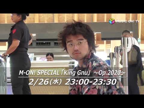 2月放送！【M-ON! SPECIAL 「King Gnu」 ～Op.2020～】スペシャル予告動画