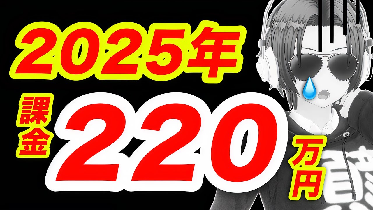 ２日間の値下げです♪15,000円→11,000円早い者勝ちですよ♪(o´∀`) 助けて下さい・・・。課金額を1円単位で公開します。【メガニケブル