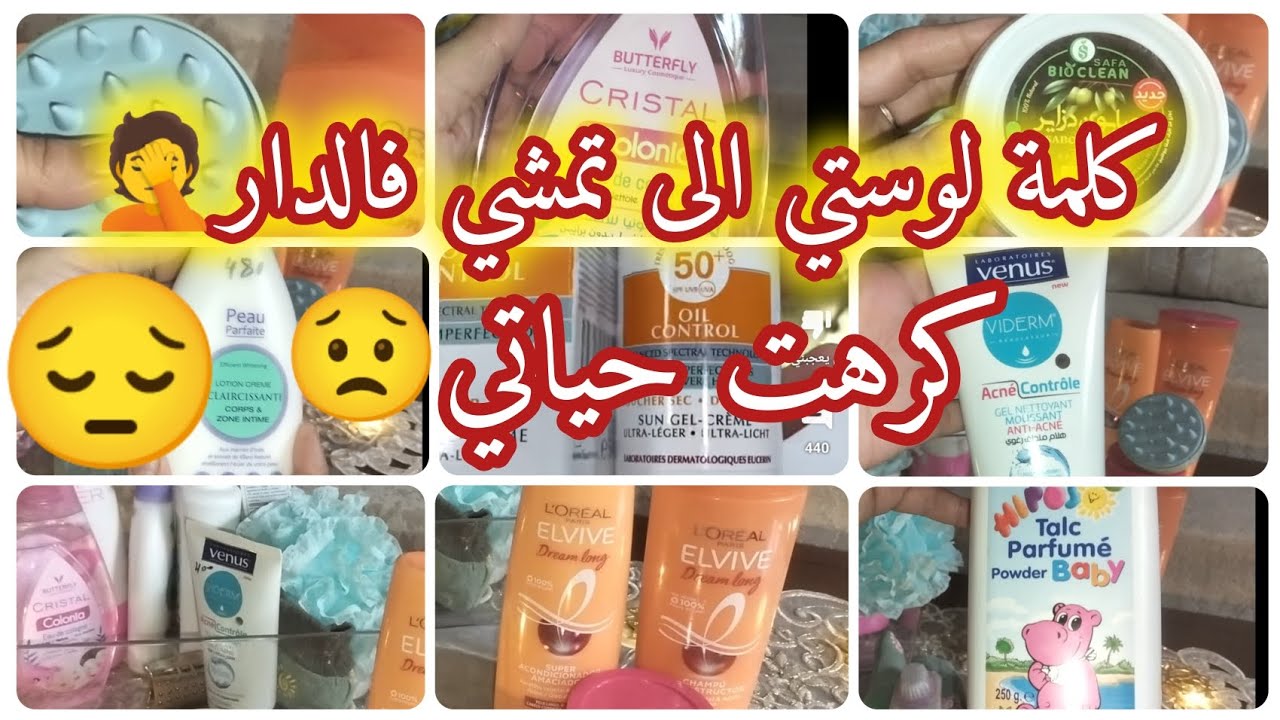 لوستي متزوجة وتجي تتحكم فالدار🤦كرهت حياتي كامل الى فالدار يتمشاو غير بكلمة لوستي😔فن التجاهل يقتل💪💯