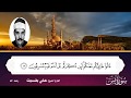 تلاوة خاشعة لسورة يس بصوت القارئ الشيخ علي بخيت رحمه الله Sourat Yaseen Ali Bakheet