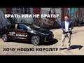 Toyota Corolla обзор авто Ждали бюджет, получили премиум?