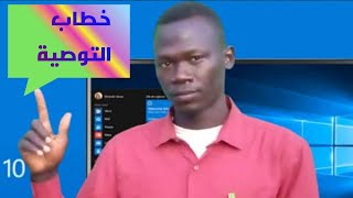 شرح تفصيلي لخطاب التوصية علي قناة @abdullahmohamed1993  أهمية خطاب التوصية