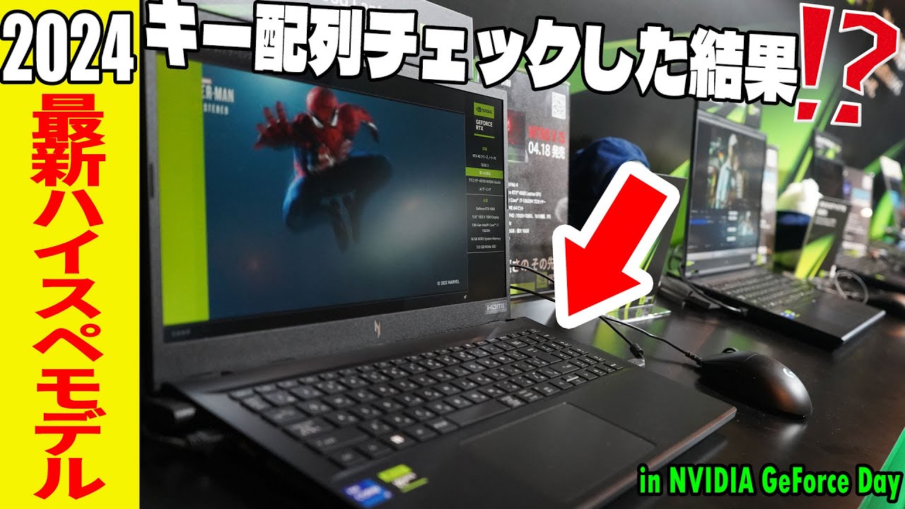 2024最新モデル】ハイスペゲーミングノート5社のキー配列をチェック