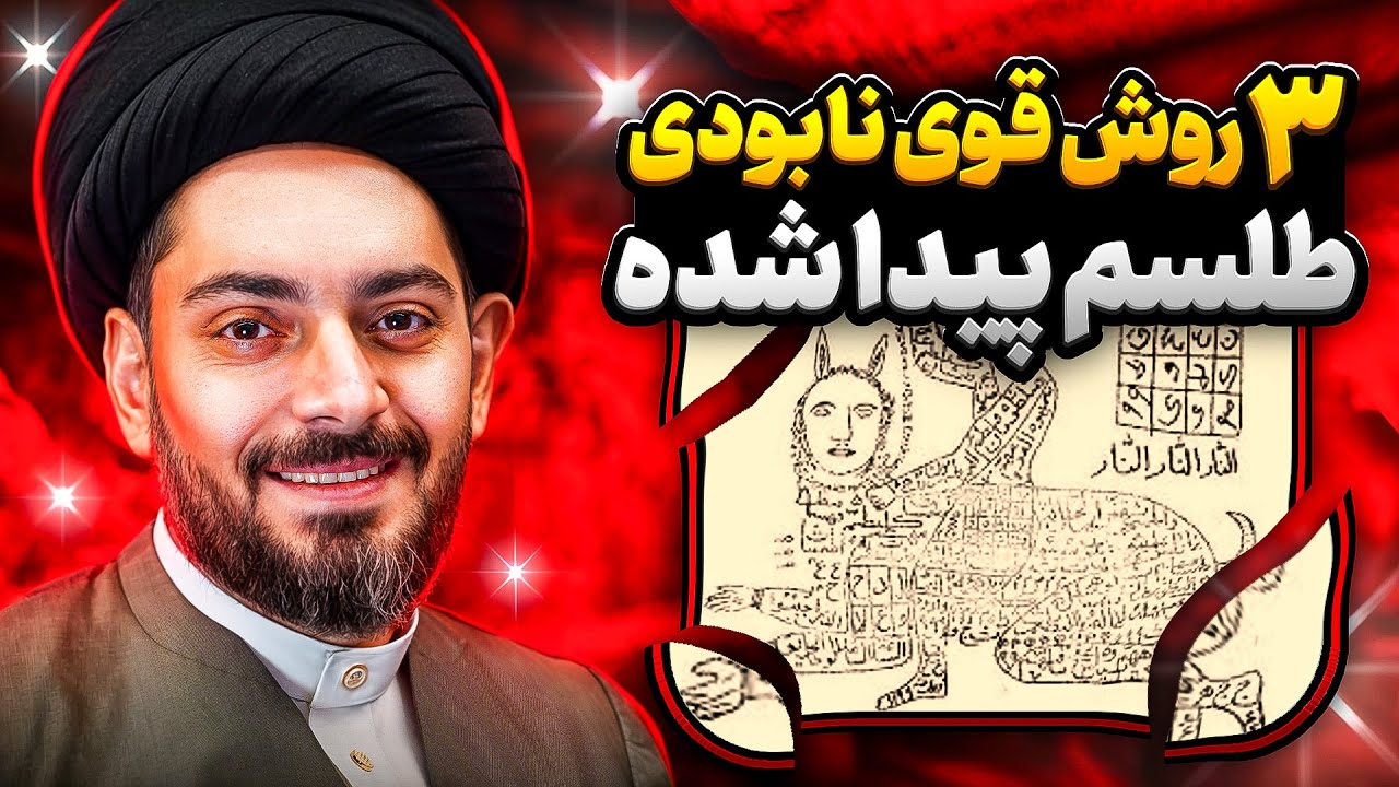 3روش فوق‌العاده آسان و فوری برای نابودی سحر و جادو╲طلسم روی کاغذ، فلز یا استخوان پیدا کردی؟╲آتش زدن❌