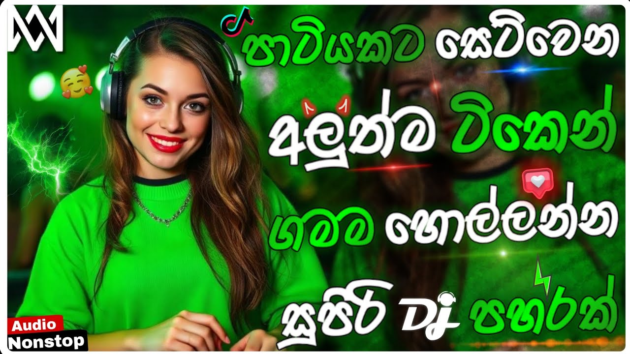 2026 New Sinhala Songs Dj Nonstop | Trending Dj Remix 2025 | Bass - Boosted | Party Dance Dj Remix