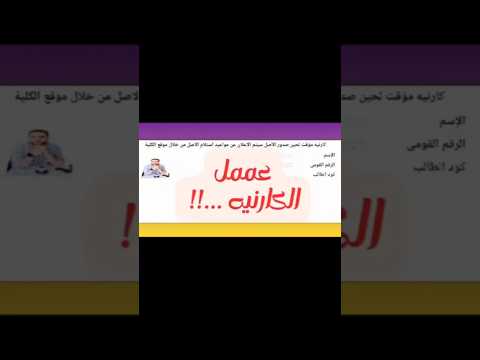 ازاي تسجل على المنصة وتعمل كارنيه الكلية خطوة بخطوة شرح كامل 2025
