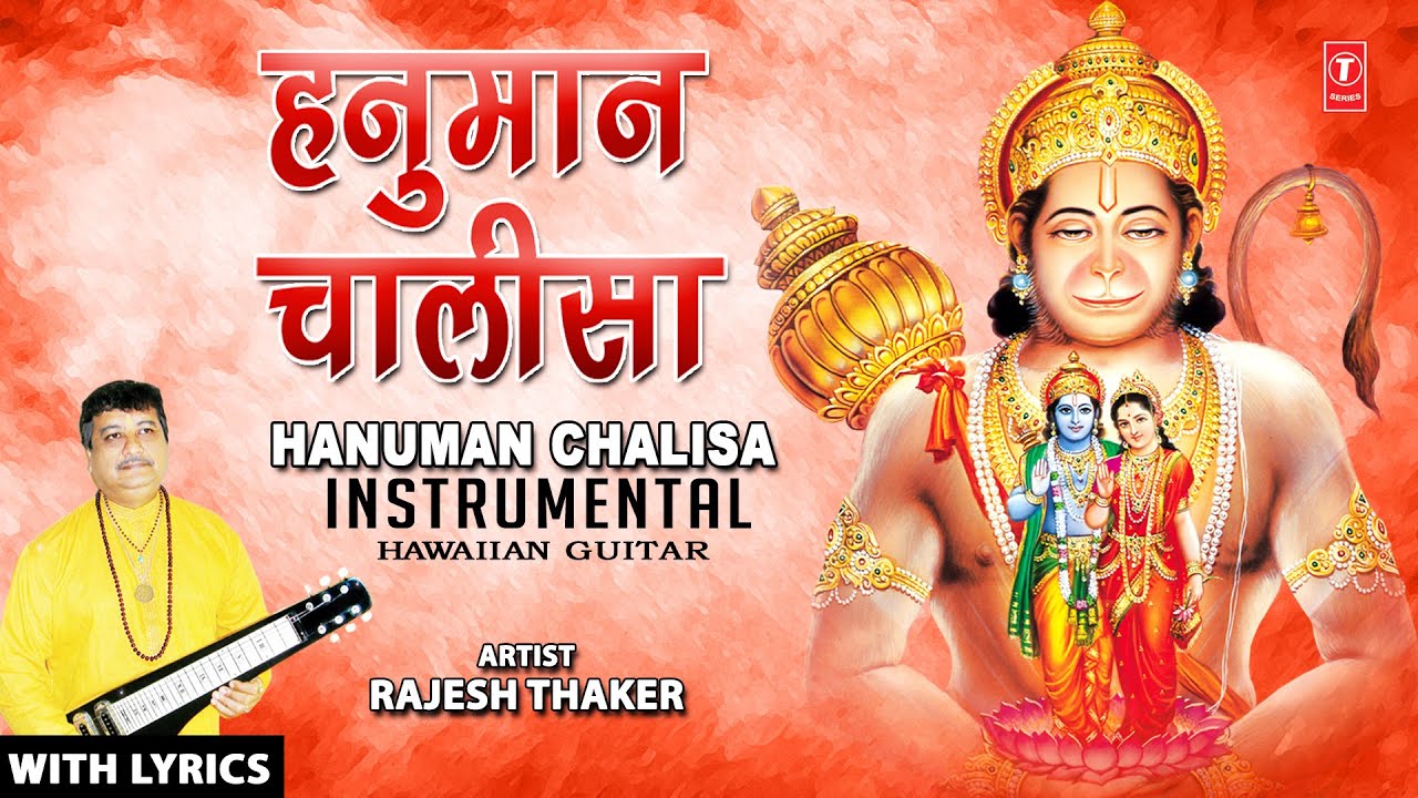 हनुमान चालीसा Shree Hanuman Chalisa,INSTRUMENTAL,HAWAIIAN GUITAR,Hindi